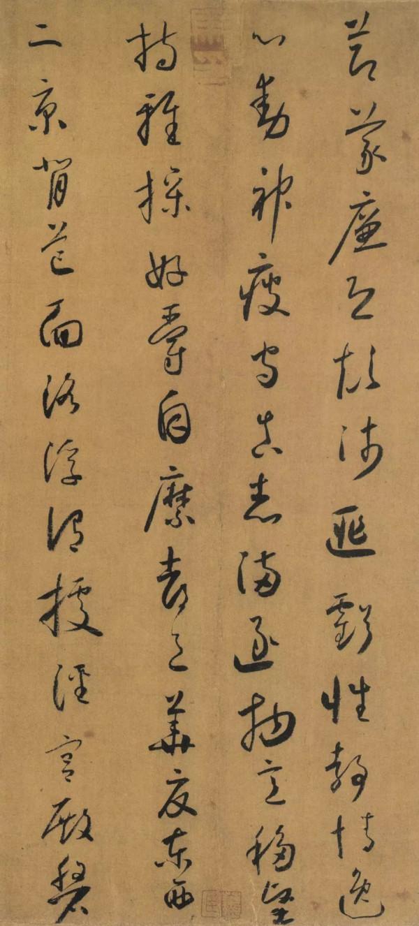 懷素《千金帖》，帖學正宗，一字千金