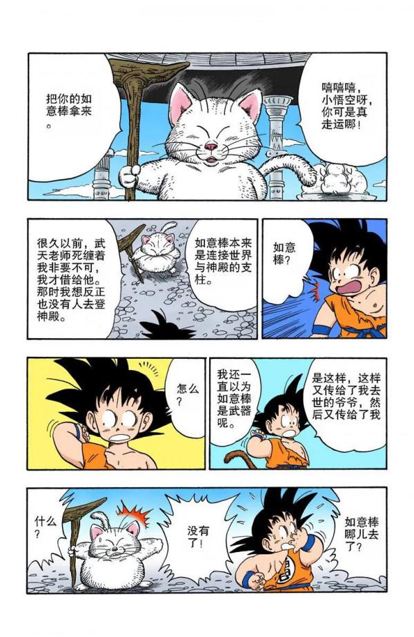 彩色七龍珠漫畫(海南版) 第162-165回