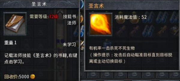 冰雪傳奇手遊：1.75版本法師成為最強霸主的直接原因—聖言術