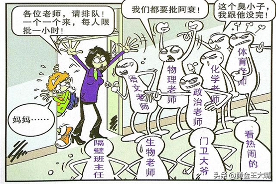 王大嘴自己簽字幫助同學，老師排隊進行批評，惹怒大家的後果