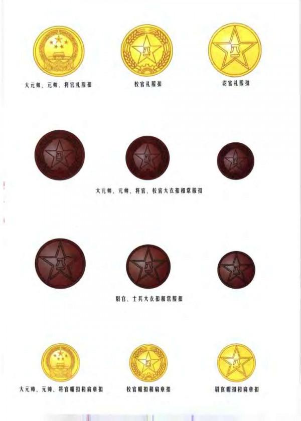 新中國首次軍銜制軍服介紹 新中國首次軍銜制軍服介紹