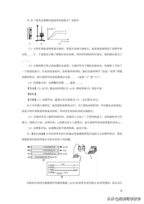 全國各地中考物理模擬試卷（含解析）共96份（上篇48份