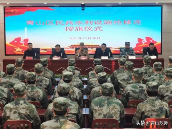 授旗！青山區民兵水利設施搶修連成立