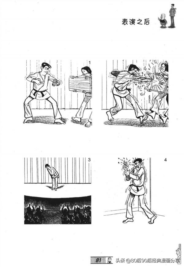 經典漫畫老夫子短篇 卷029