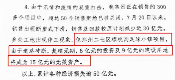 建業足球小鎮的15億，是如何被全部沖毀的？