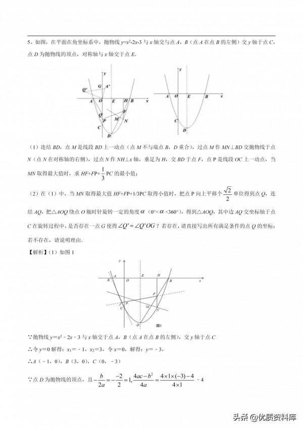 「最值篇」初中數學中考常考的8大最值模型 「最值篇」初中數學中考常考的8大最值模型