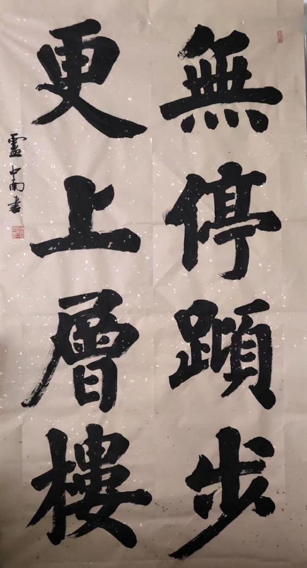大開眼界!盧中南的榜書歐風碑韻,筆筆紮實,穩重沉靜,莊嚴肅穆 大開眼界!盧中南的榜書歐風碑韻,筆筆紮實,穩重沉靜,莊嚴肅穆