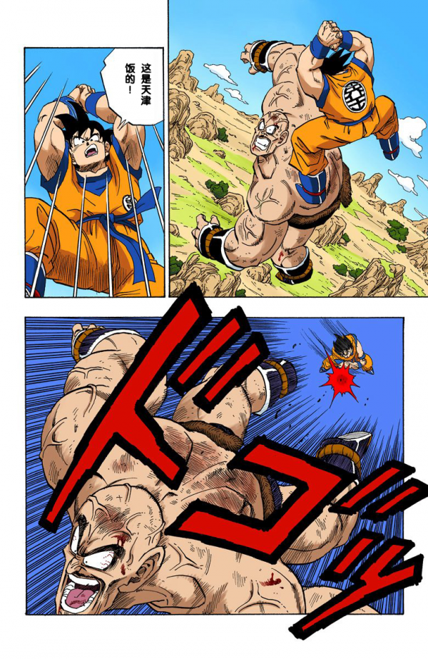 全綵七龍珠第225回——第227回