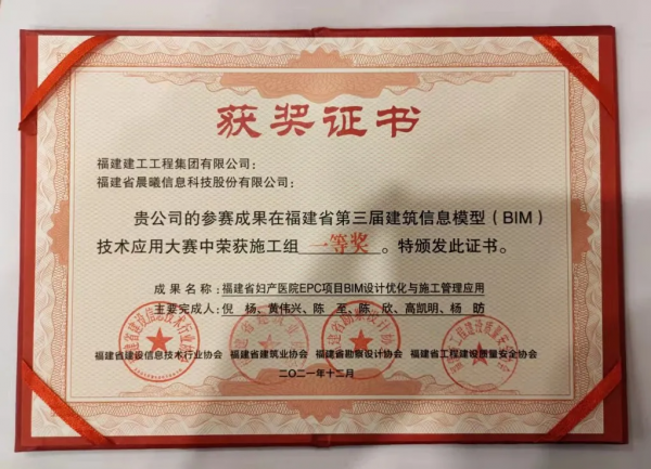 晨曦BIM專案入選住建部智慧建造新技術新產品創新服務典型案例