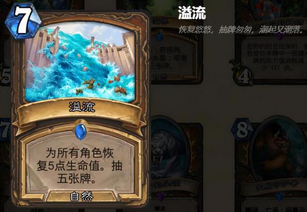 《爐石傳說》競技場進階攻略：續航卡牌盤點（德魯伊篇）