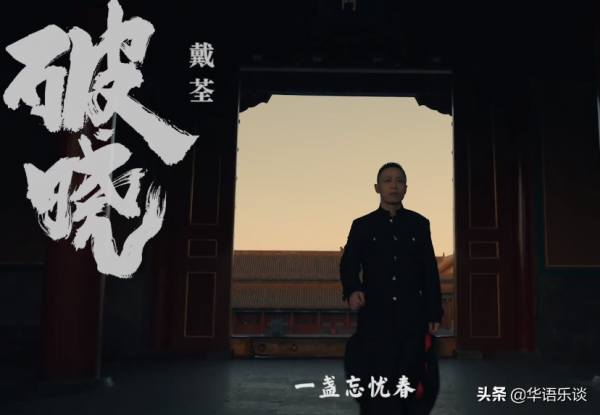 不看流量看實力！周深鄭雲龍張碧晨等12位歌手獻唱紫禁城主題曲