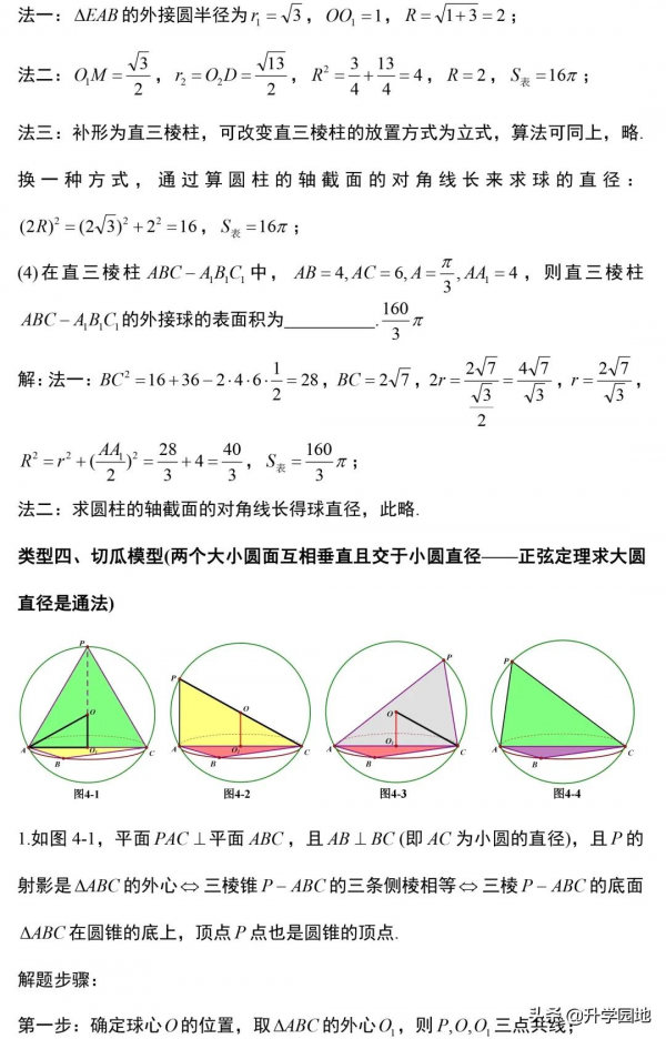 8大模型搞定高考數學壓軸題: 立體幾何外接球與內切球, 高分不發愁!