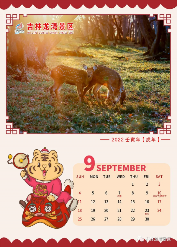 收藏來自2022年的美好（掛曆）