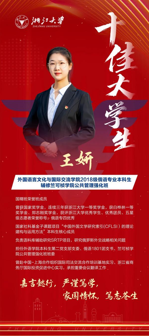 硬核！他們是浙江大學十佳大學生