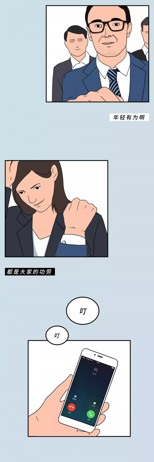 我們該不該接受父母給我們安排的人生（漫畫）