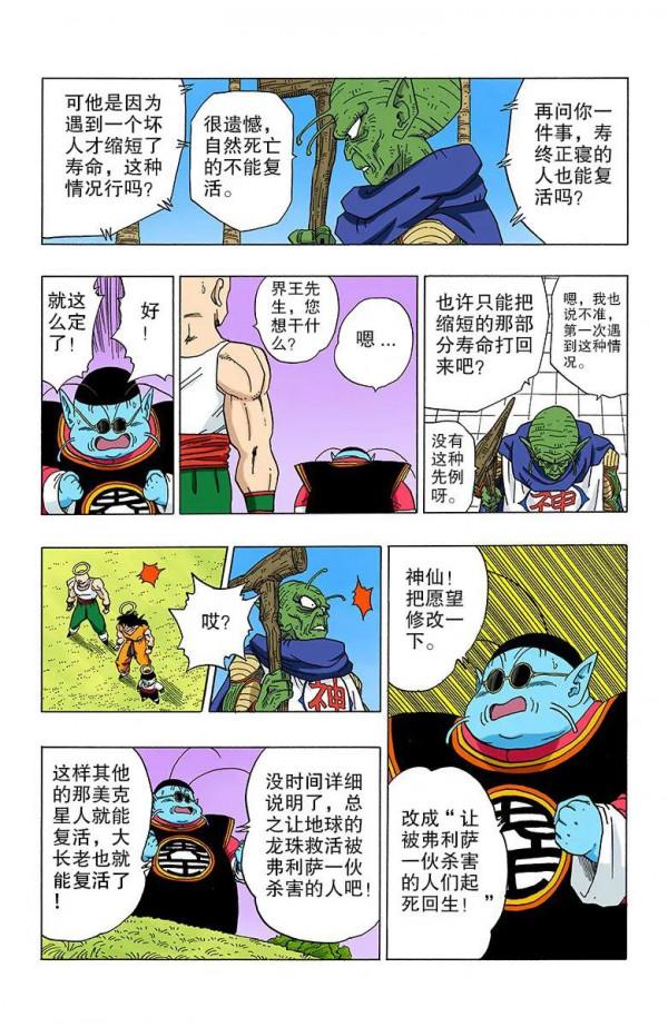 彩色七龍珠漫畫(海南版) 第321-325回