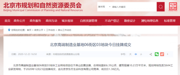 總投資136億元,屬市級重點專案!位於竇店鎮的京東方生命科技產業基地最新進展公佈 總投資136億元,屬市級重點專案!位於竇店鎮的京東方生命科技產業基地最新進展公佈