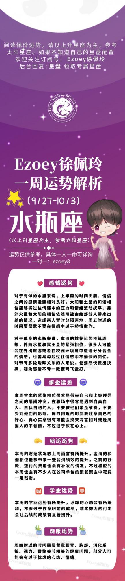 Ezoey徐佩玲｜十二星座一週運勢（9.27-10.3）