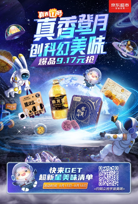 神舟三人組返回地球 京東超市透過直播間打造八道科幻大餐 神舟三人組返回地球 京東超市透過直播間打造八道科幻大餐