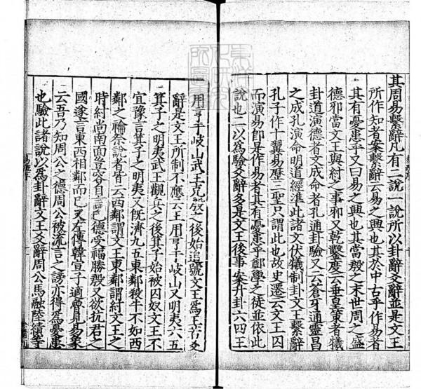 周易兼義九卷十三經注疏所收