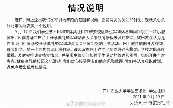 四川農業大學軍訓舞蹈演出，會不會誤導大學生？