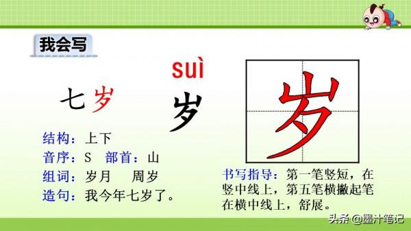 二年級語文上冊（人教版） 第三單元《曹衝稱象》課文講析
