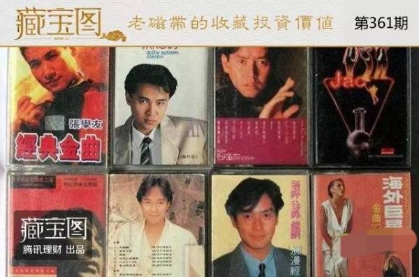 鄧麗君、張學友等專輯,小心你要扔掉的磁帶值幾萬 鄧麗君、張學友等專輯,小心你要扔掉的磁帶值幾萬