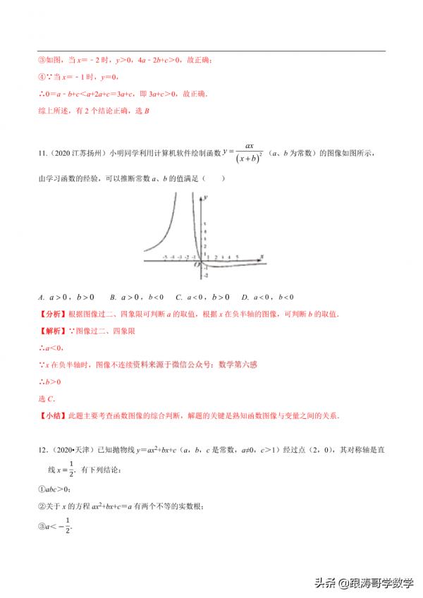 2022逢考必有的中考壓軸題——多結論判斷問題，一次說個通透