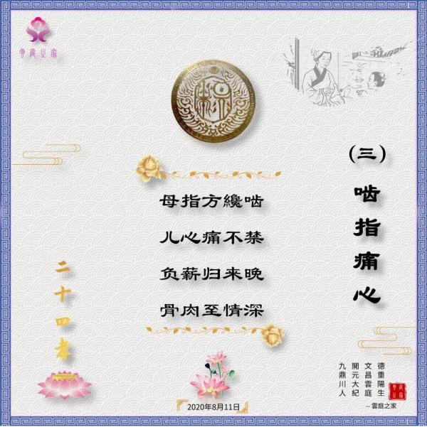 國學經典之《二十四孝》（完整版）