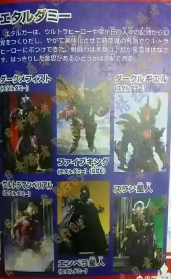 奧特曼闢謠篇 奧特曼闢謠篇