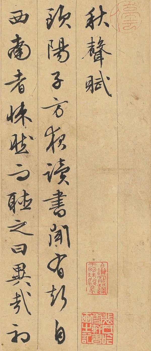 文徵明晚年行書《秋聲賦》通篇結體嚴謹,用筆老成穩重、溫潤儒雅 文徵明晚年行書《秋聲賦》通篇結體嚴謹,用筆老成穩重、溫潤儒雅