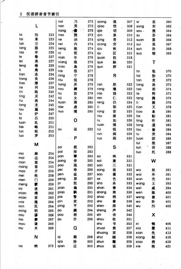 《古漢語常用字字典》