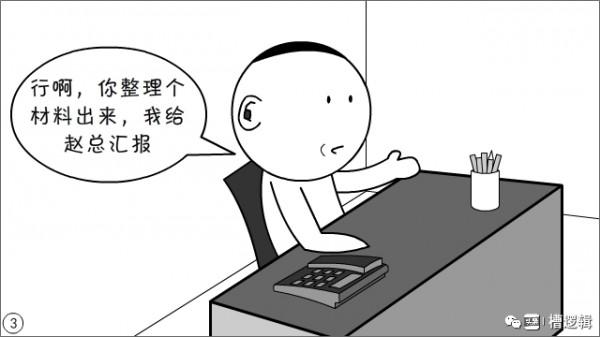 漫畫丨現在的年輕人，為什麼都不願寫材料？