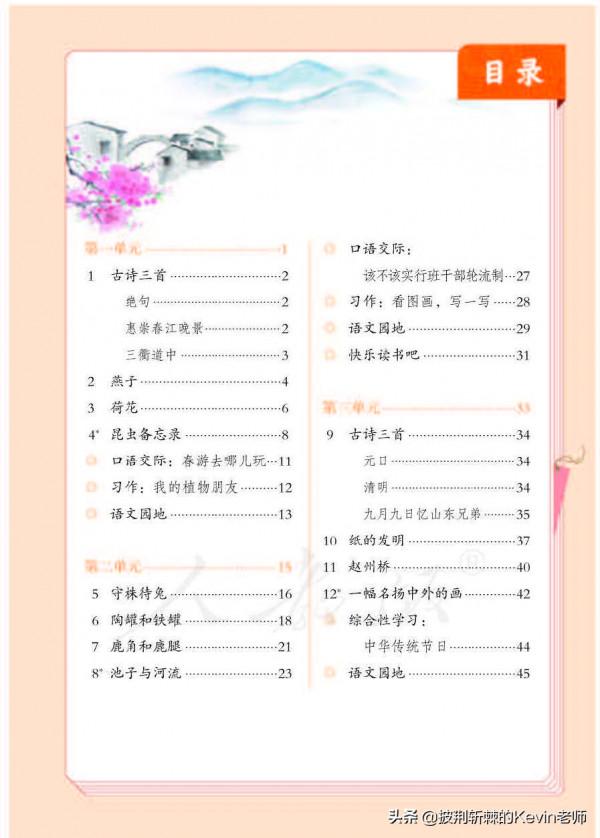 部編人教版小學三年級語文下冊電子課本「可下載列印版」