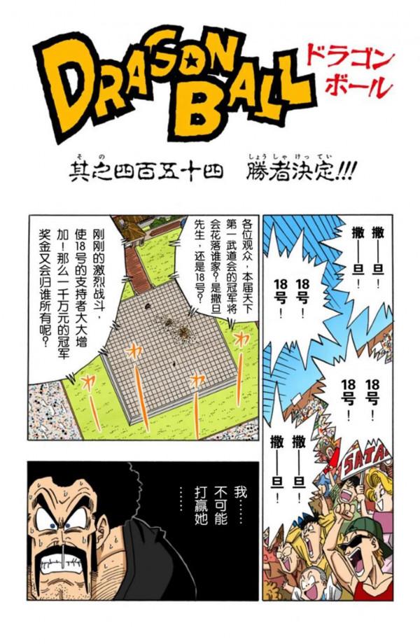 龍珠全綵漫畫451至455回~悟空變身超2，貝吉塔邪惡之心被發現