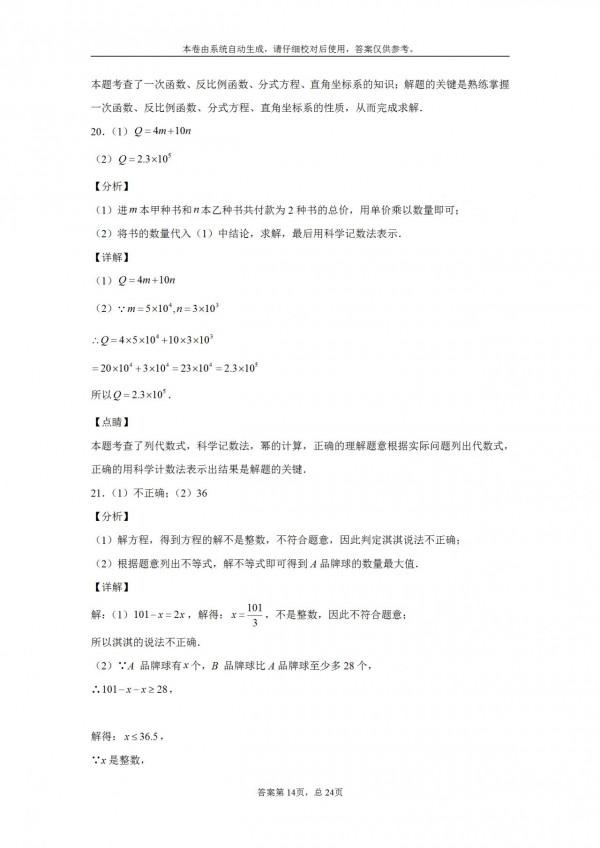 2021年河北省中考真題（附答案）