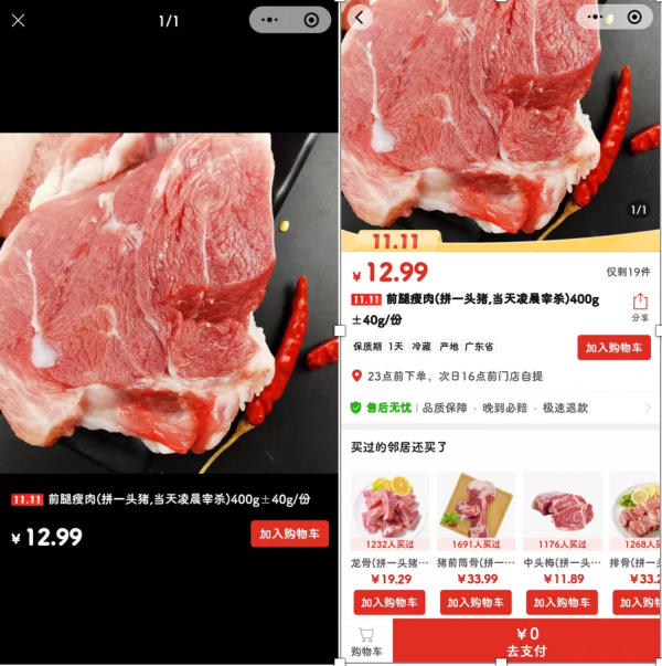 多多買菜線上“拼豬”，生鮮零售能否使用者與產業鏈兼得？