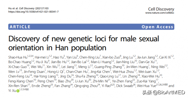 歷時十年，浙大北大學者在漢族男性人群性取向的遺傳機制獲突破