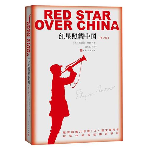 美國作家埃德加•斯諾描寫關於中國的九大著名