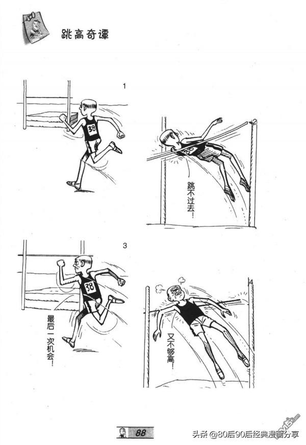 經典漫畫老夫子短篇 卷029