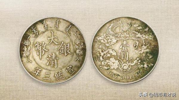 大清宣三銀圓，三個版別區別在哪？哪個版別價值更高？