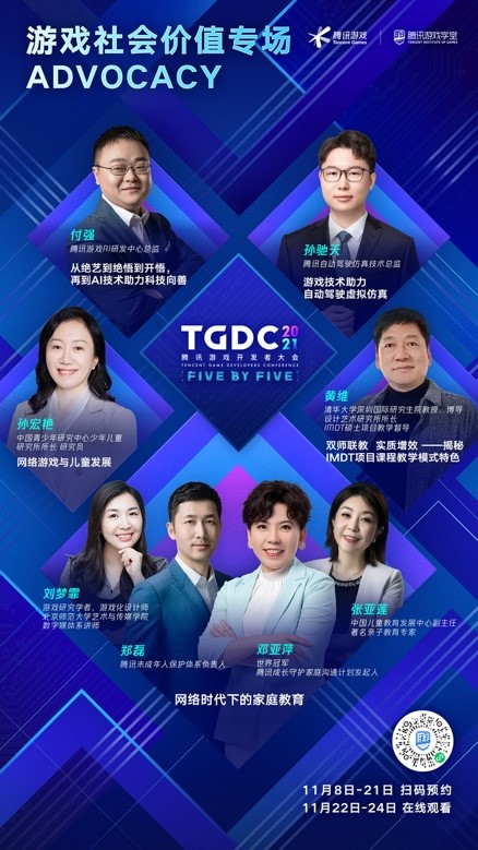 TGDC 2021騰訊遊戲開發者大會開啟預約,遊戲人感興趣的“乾貨”都在這裡了 TGDC 2021騰訊遊戲開發者大會開啟預約,遊戲人感興趣的“乾貨”都在這裡了