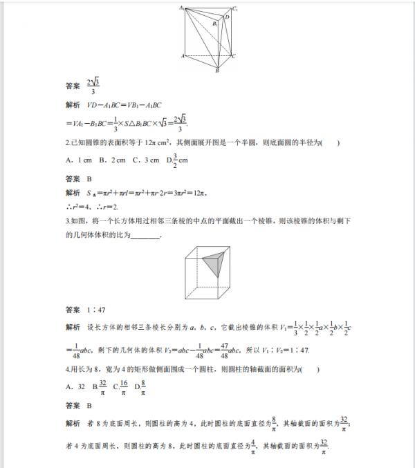 2022高考數學立體幾何6大講滿分進階秘訣(詳細解析)轉給孩子 2022高考數學立體幾何6大講滿分進階秘訣(詳細解析)轉給孩子