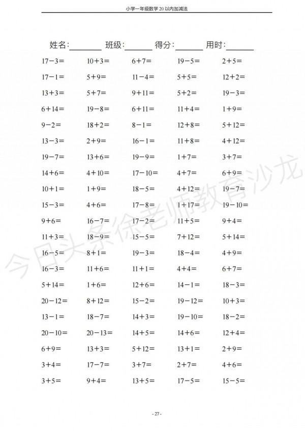 一年級20以內加減法，鍛鍊孩子做題速度，集中注意力