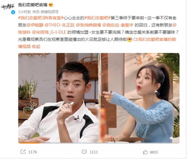 《我們戀愛吧3》官宣嘉賓陣容，伊能靜攜三人留任，張繼科成新人