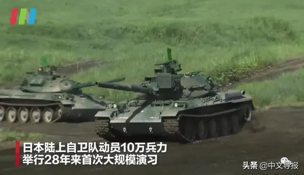 日本陸上自衛隊超大規模演習：調動全國所有部隊、集結逾10萬人