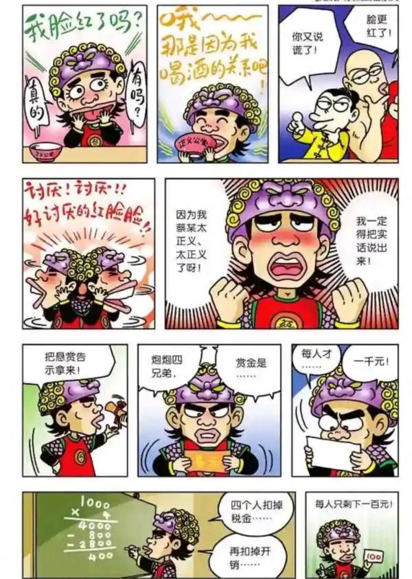 烏龍院漫畫大長篇2