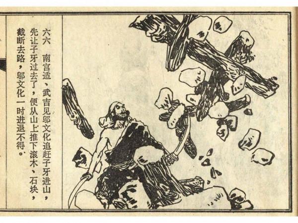 經典故事—封神演義—楊戩除怪