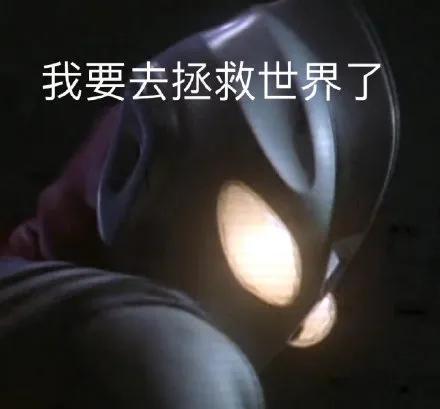 奧特曼表情包分享