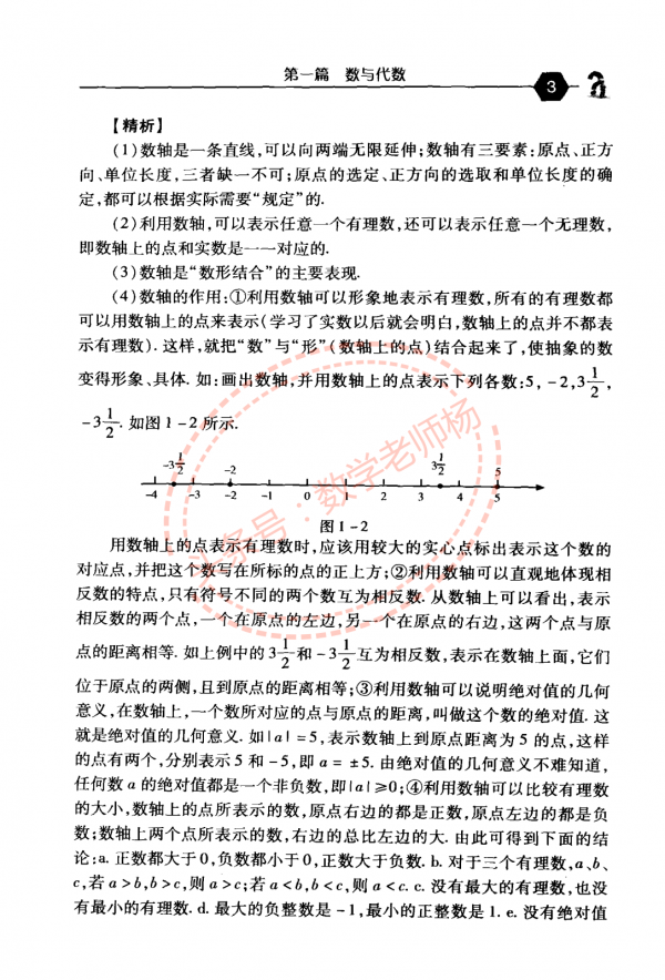 初中數學——基礎知識手冊清單(非常全面) 初中數學——基礎知識手冊清單(非常全面)